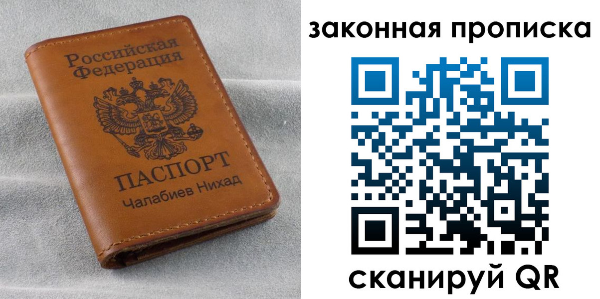 прописка в Аксае