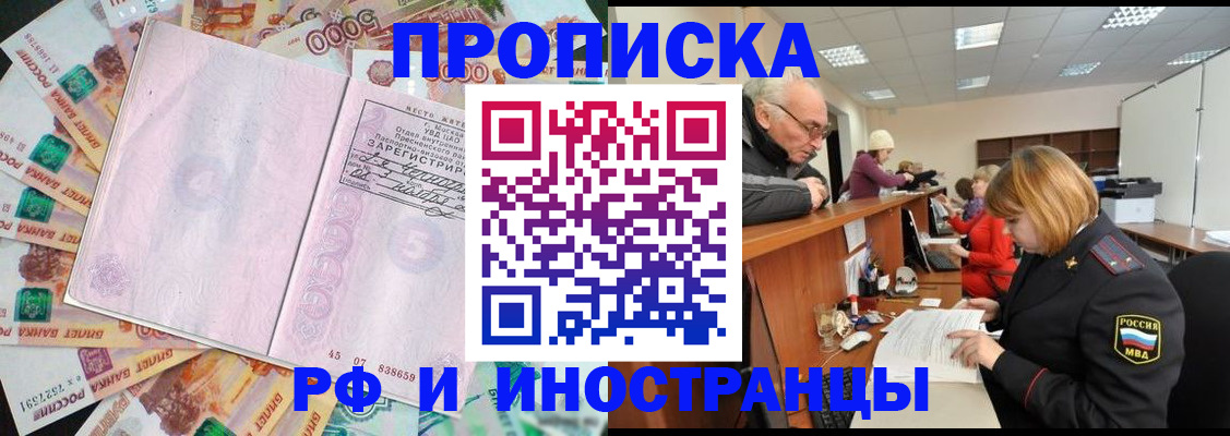 прописка в Аксае