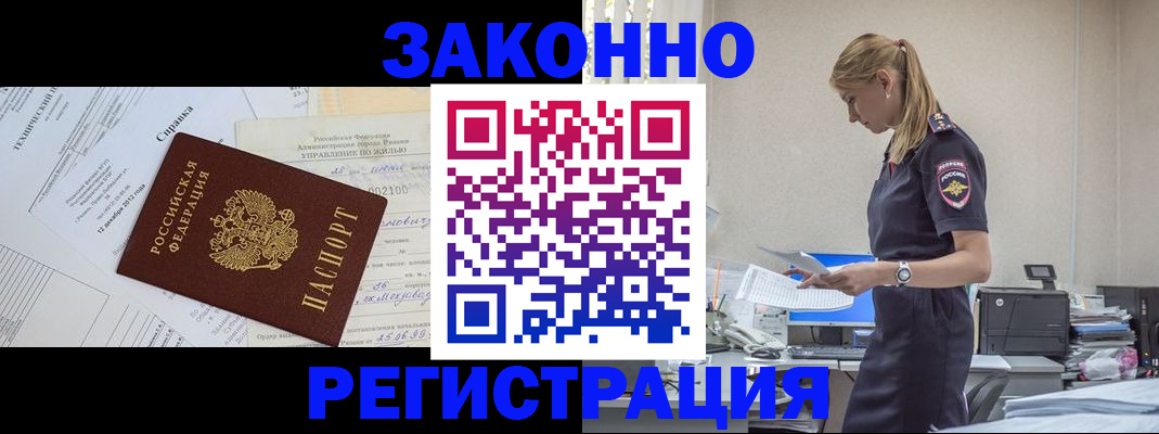прописка иностранных граждан в Аксае