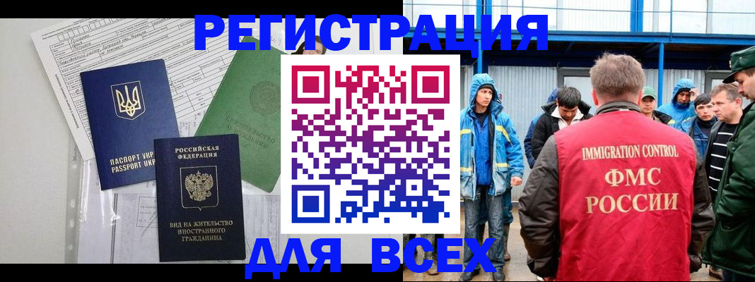 прописка для работы в Аксае